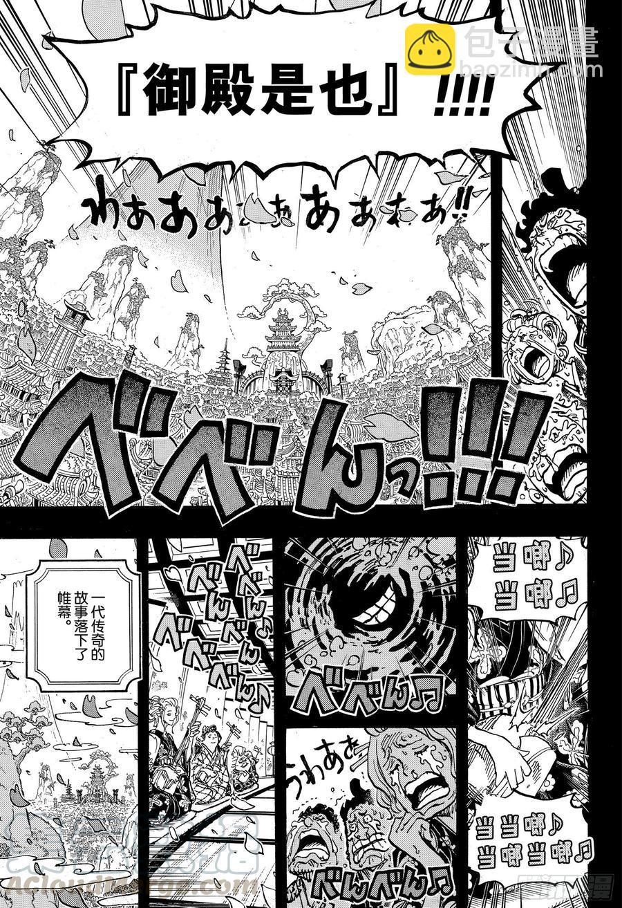 🍹航海王 第972话 煮得越久越入味的御殿 第17页
