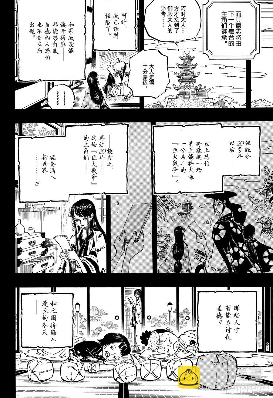 🍹航海王 第972话 煮得越久越入味的御殿 第18页