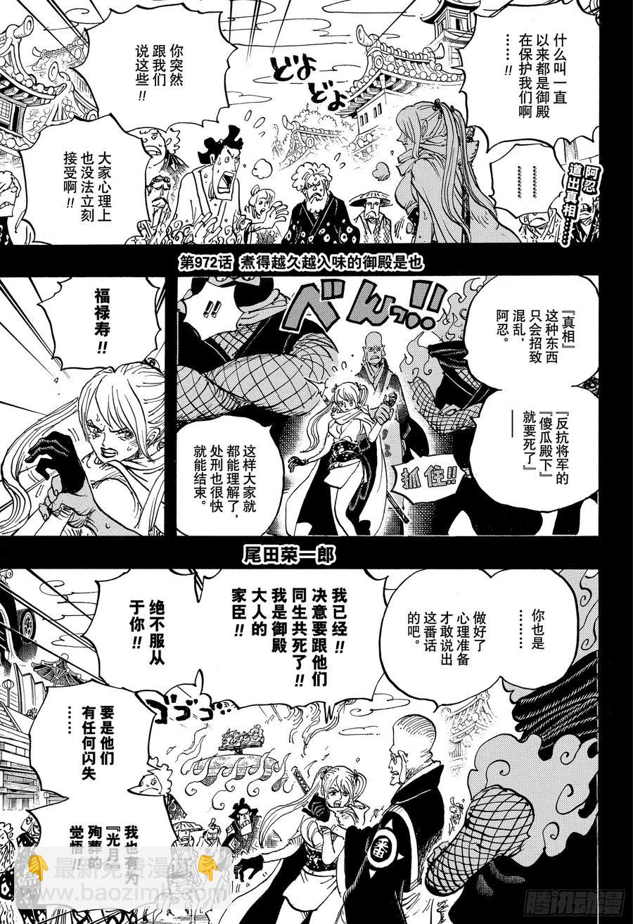 🍹航海王 第972话 煮得越久越入味的御殿 第3页