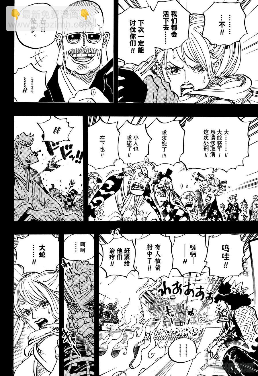 🍹航海王 第972话 煮得越久越入味的御殿 第4页