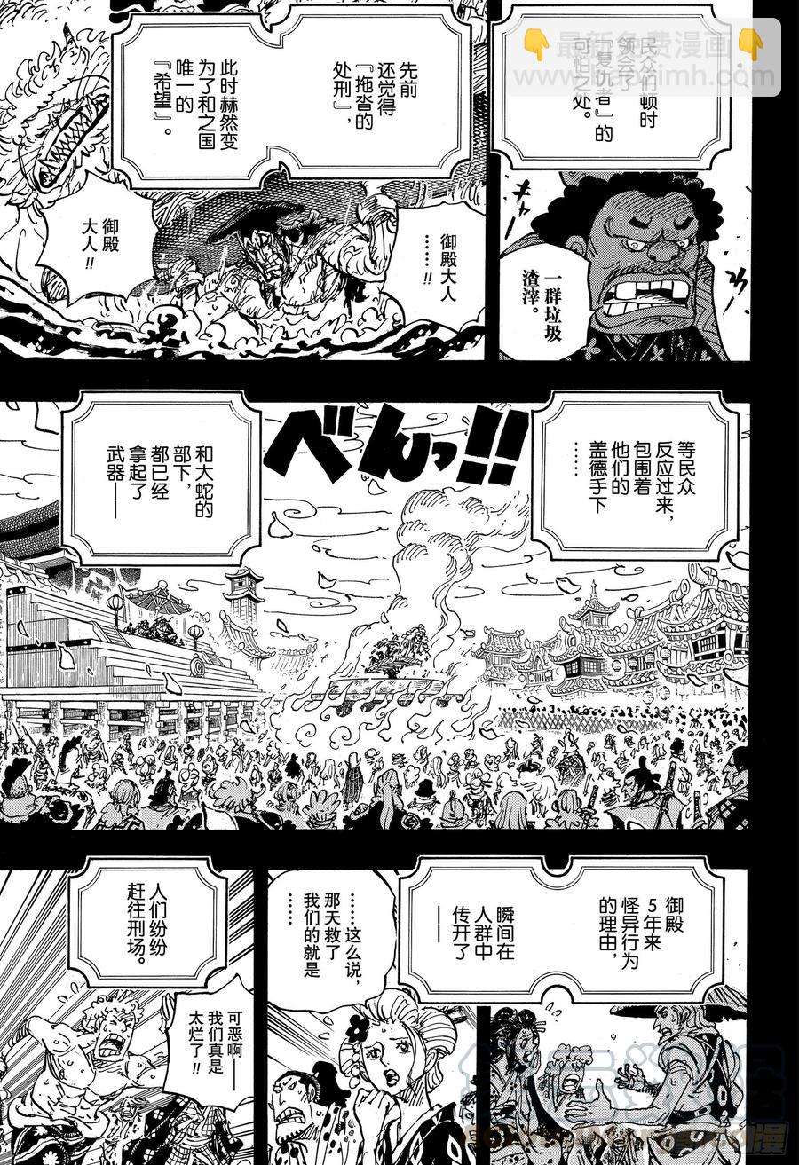 🍹航海王 第972话 煮得越久越入味的御殿 第5页