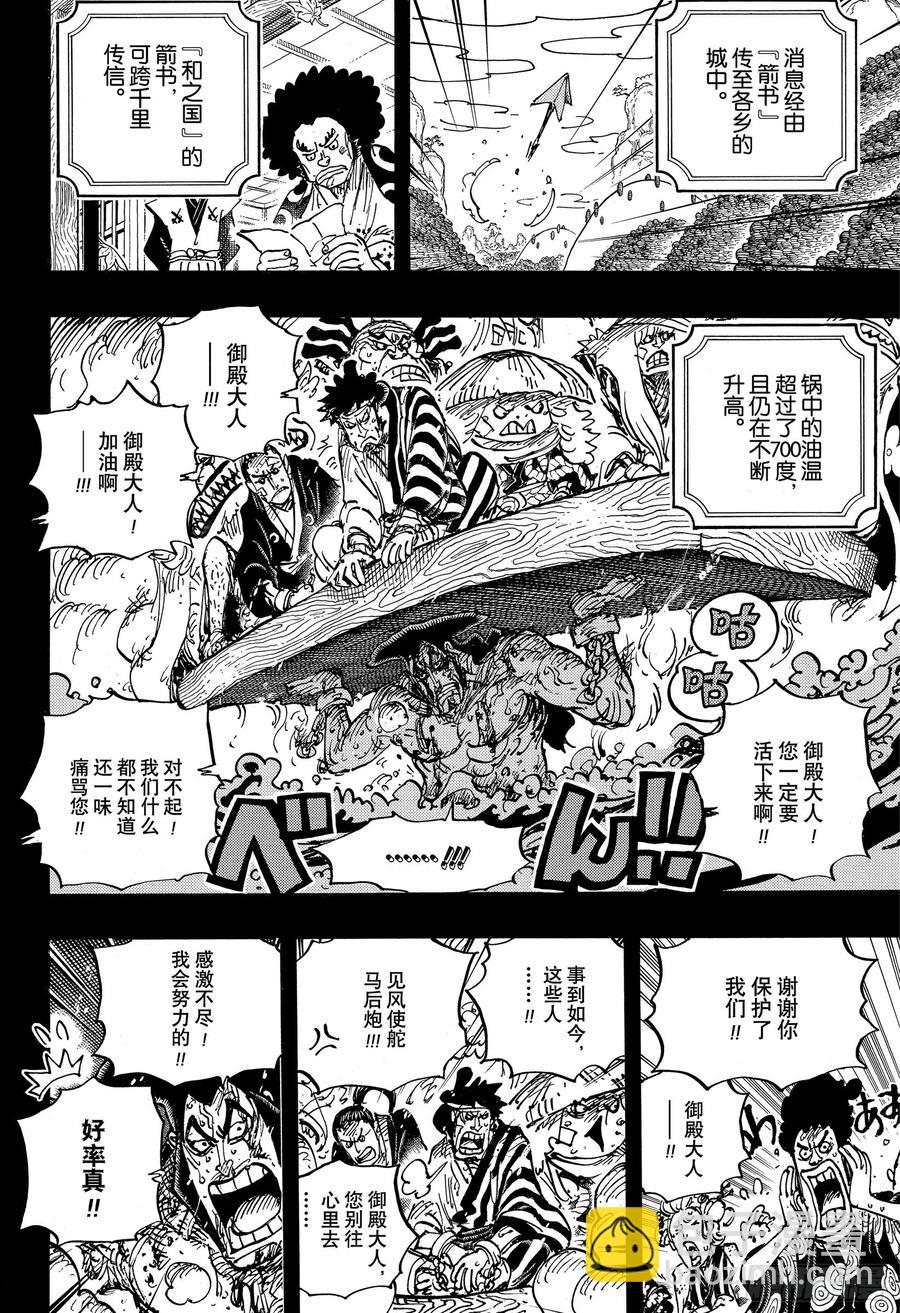 🍹航海王 第972话 煮得越久越入味的御殿 第6页