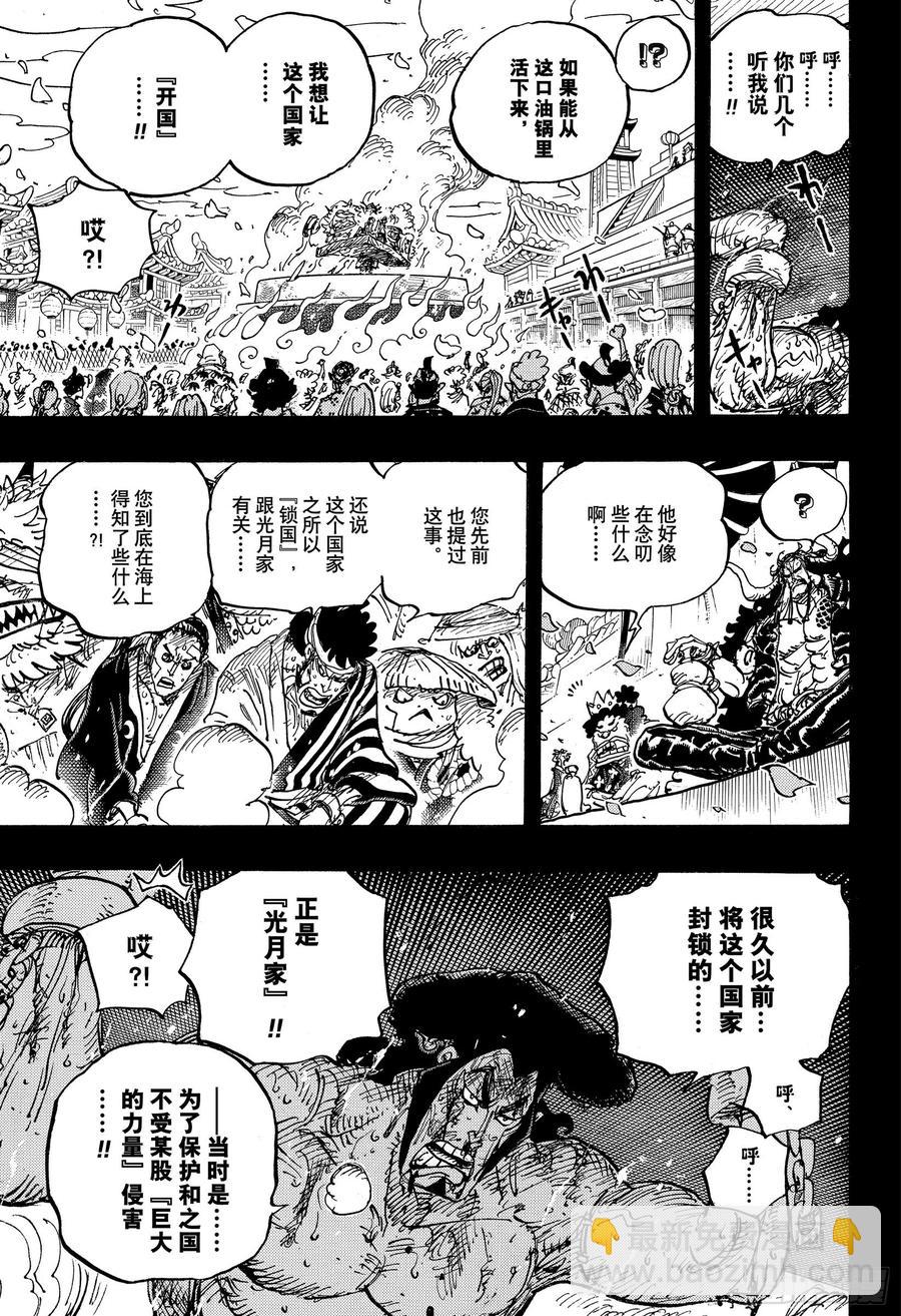 🍹航海王 第972话 煮得越久越入味的御殿 第7页