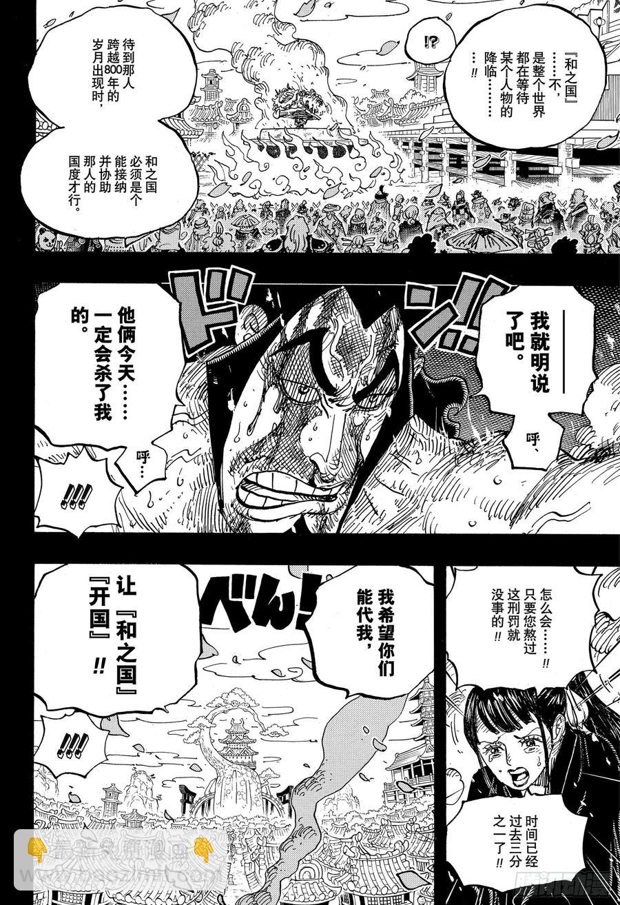 🍹航海王 第972话 煮得越久越入味的御殿 第8页