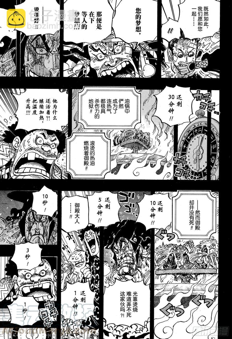 🍹航海王 第972话 煮得越久越入味的御殿 第9页