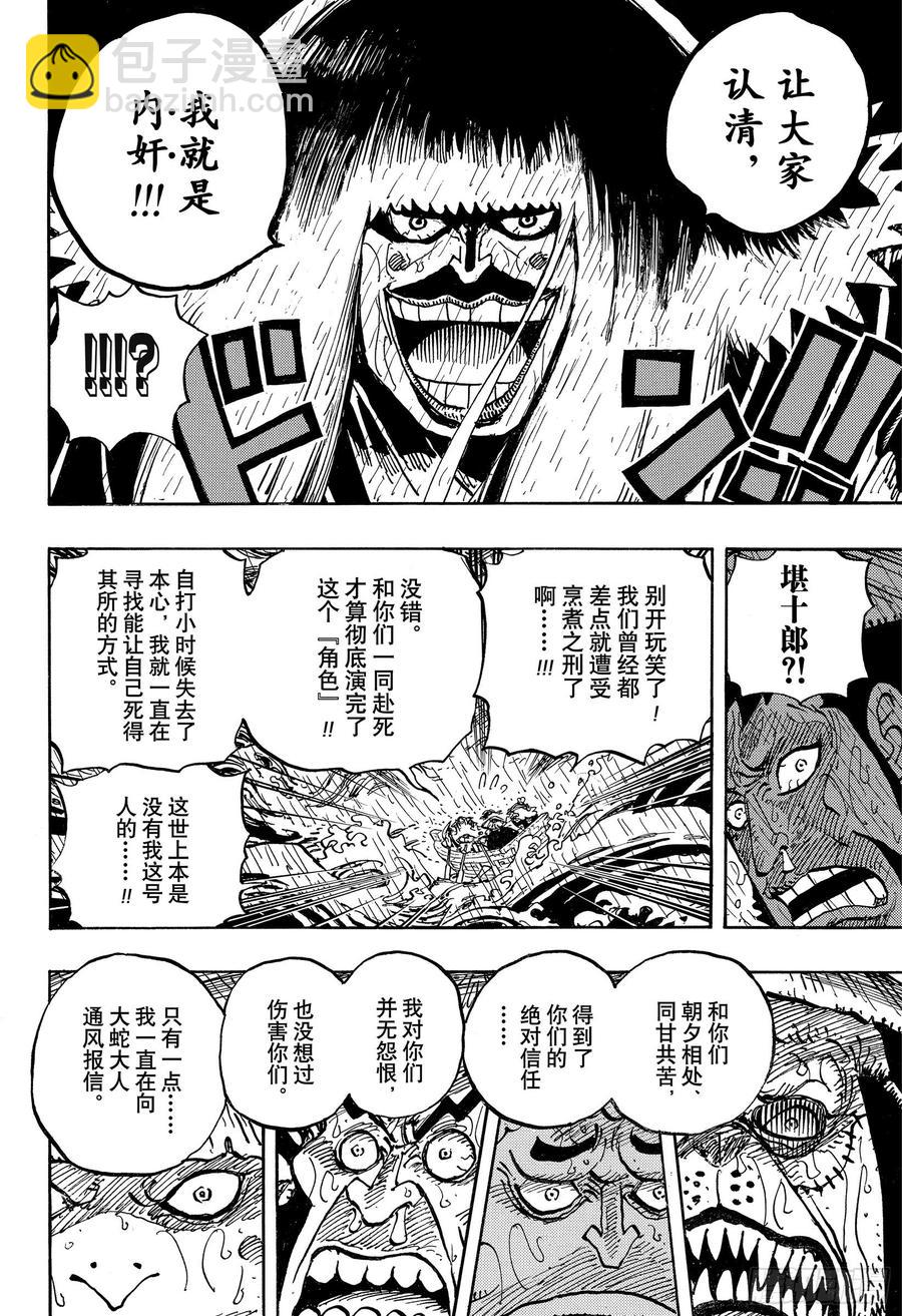 🍹航海王 第974话 进军、鬼之岛！！ 第10页