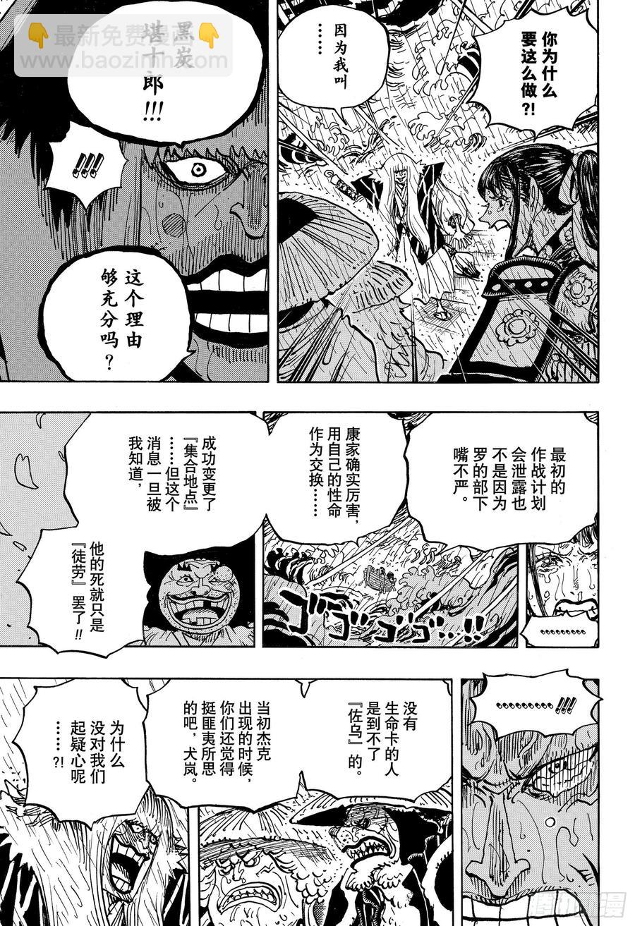 🍹航海王 第974话 进军、鬼之岛！！ 第11页