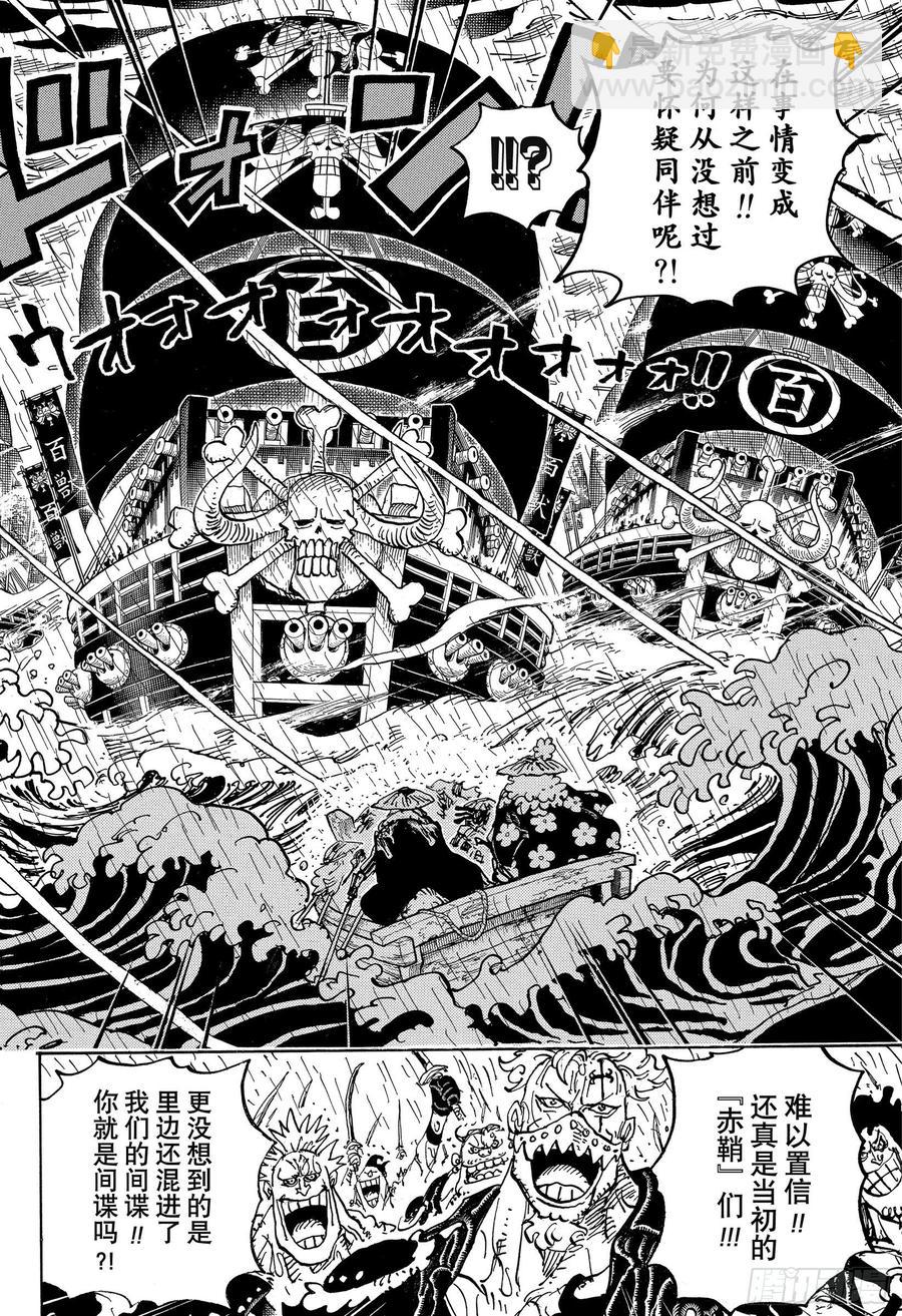 🍹航海王 第974话 进军、鬼之岛！！ 第12页