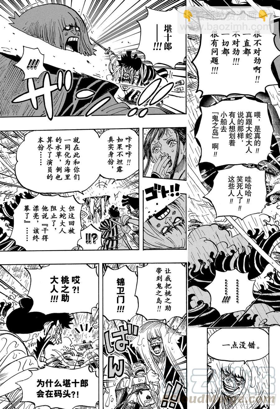 🍹航海王 第974话 进军、鬼之岛！！ 第13页