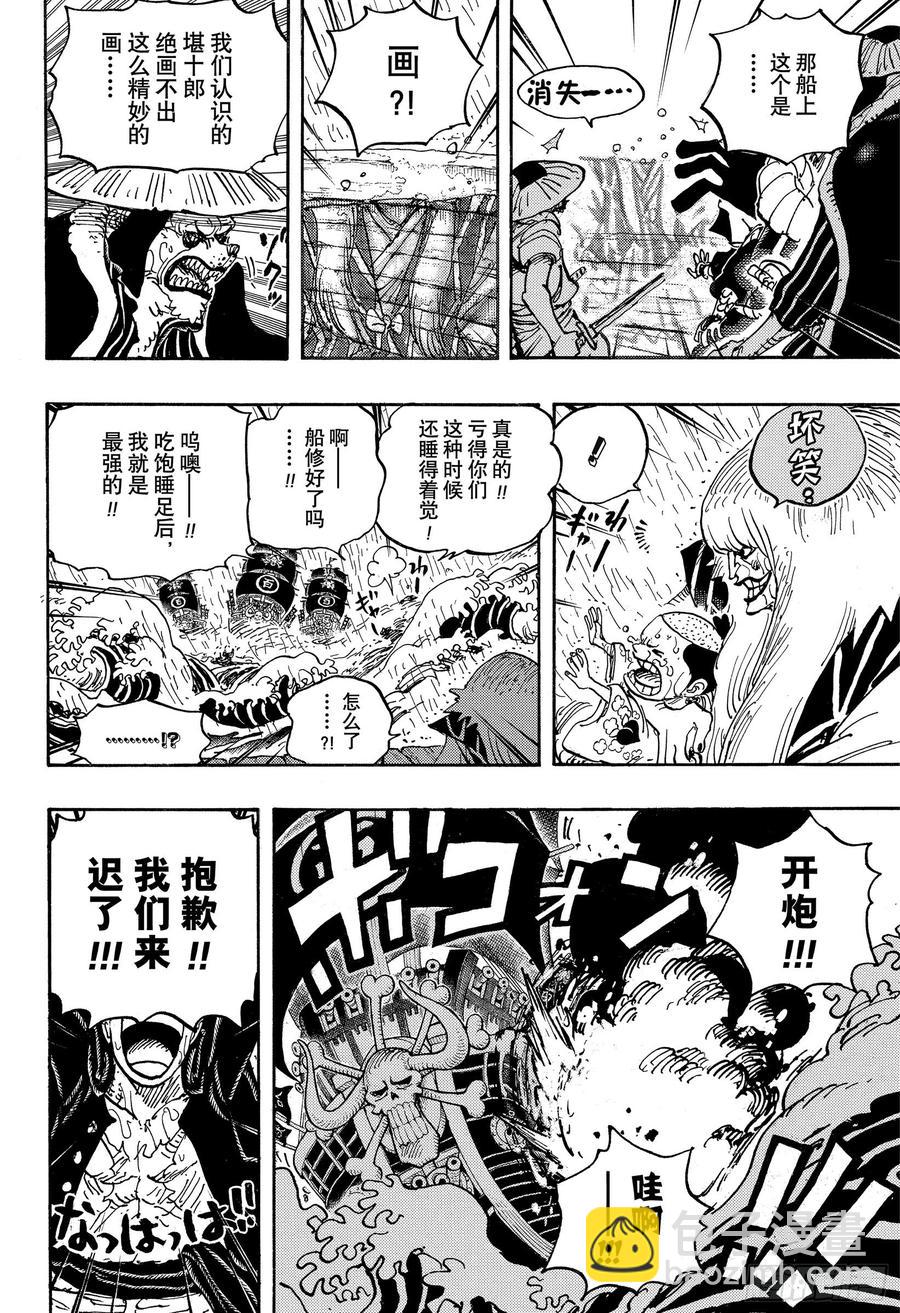 🍹航海王 第974话 进军、鬼之岛！！ 第14页
