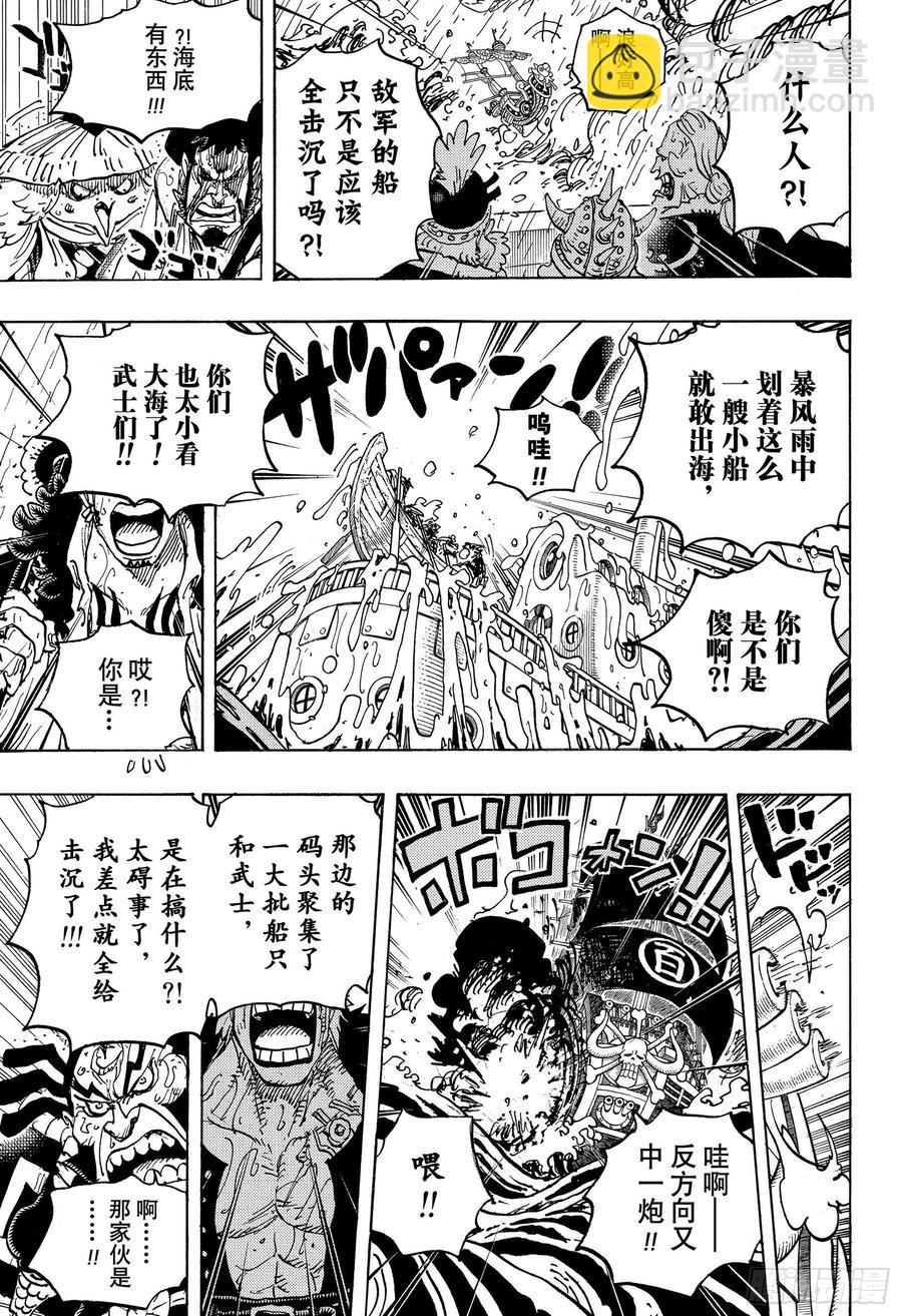 🍹航海王 第974话 进军、鬼之岛！！ 第15页