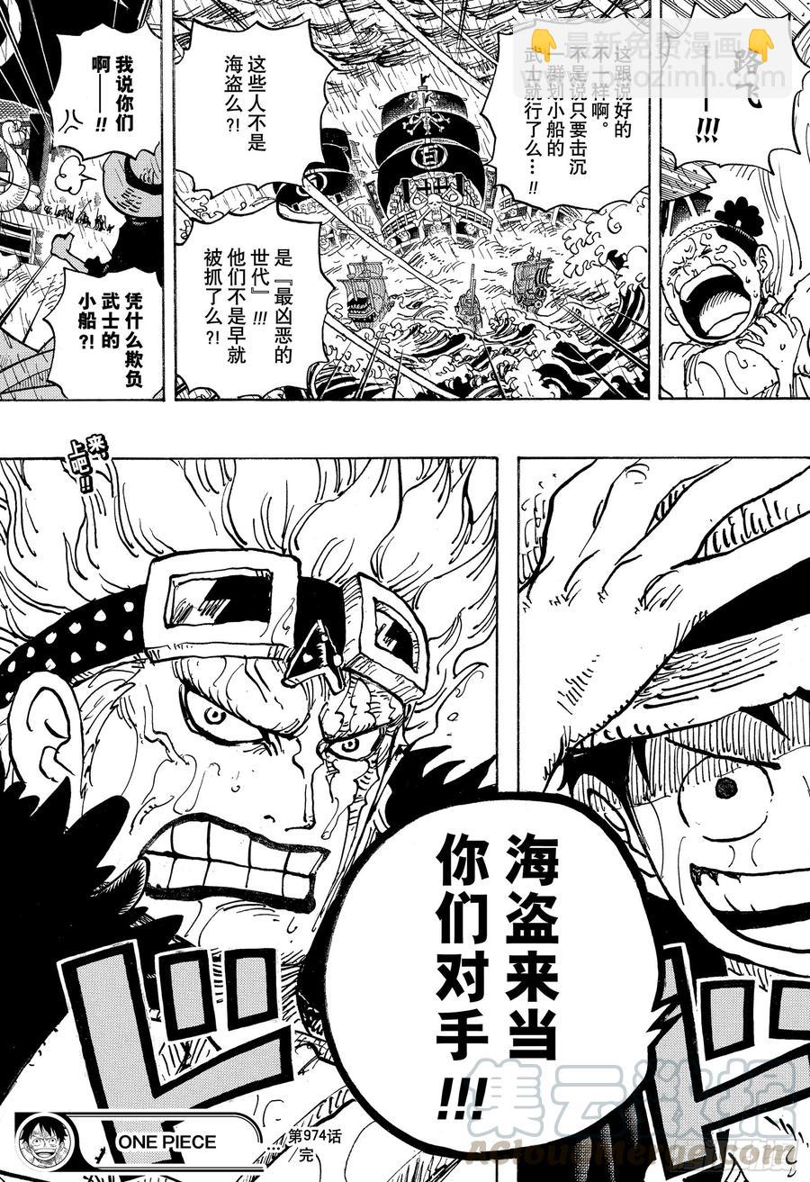 🍹航海王 第974话 进军、鬼之岛！！ 第17页