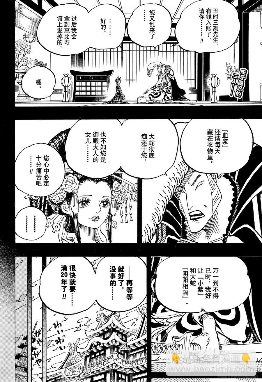 🍹航海王 第974话 进军、鬼之岛！！ 第2页