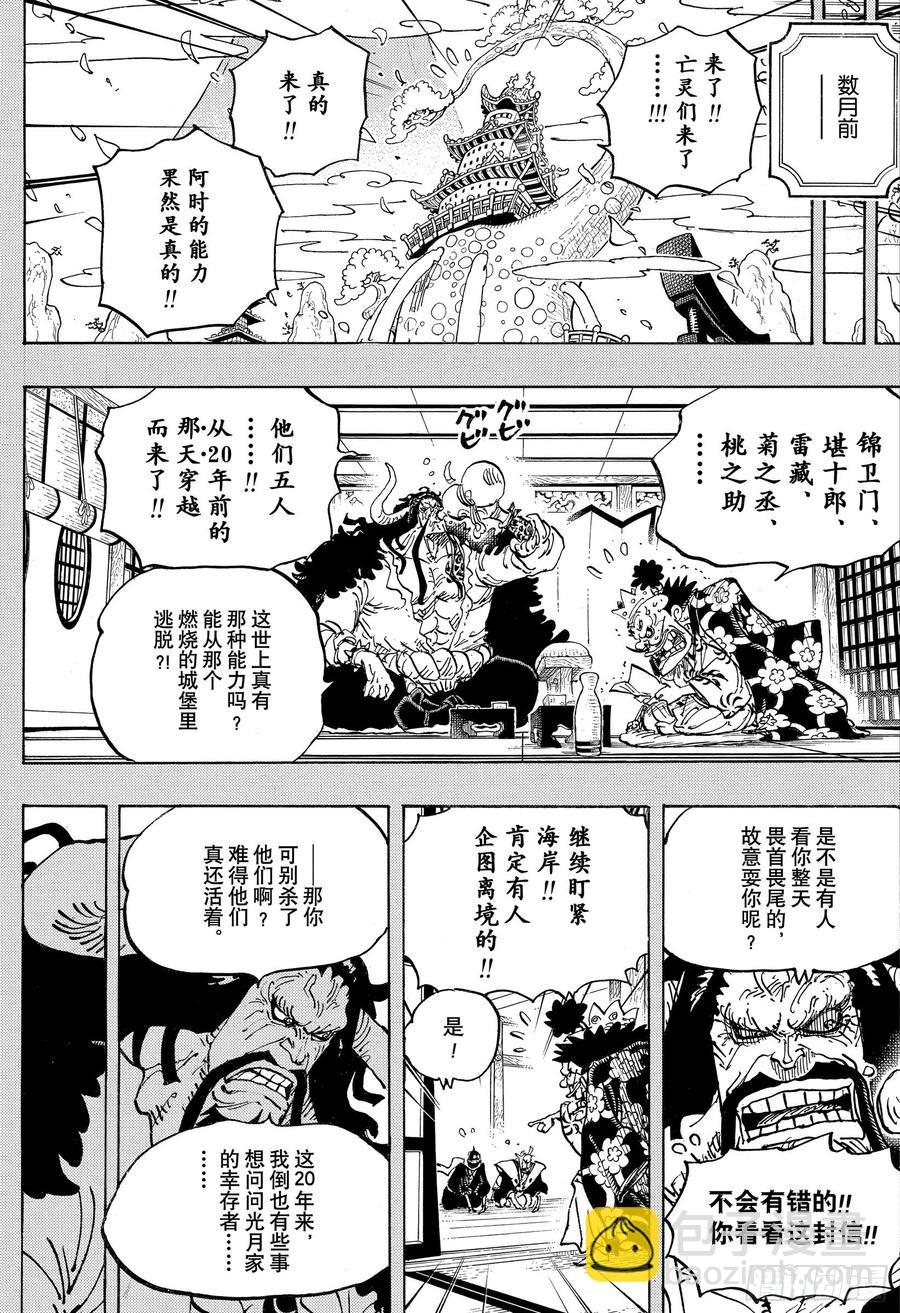 🍹航海王 第974话 进军、鬼之岛！！ 第3页