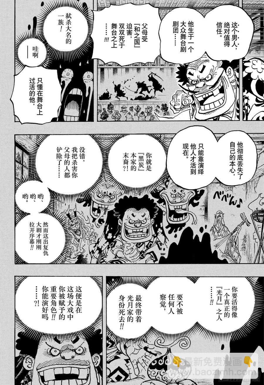 🍹航海王 第974话 进军、鬼之岛！！ 第4页