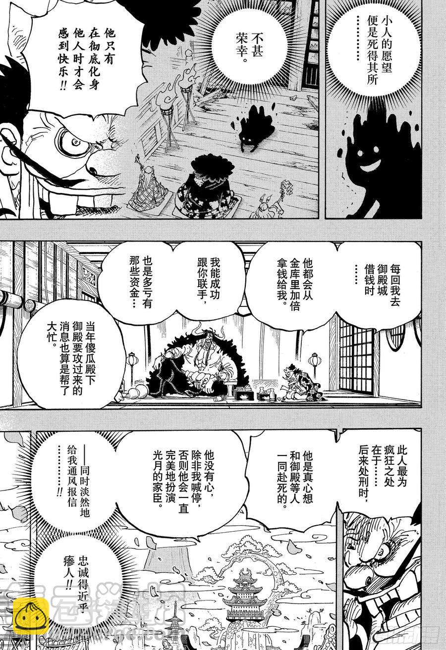 🍹航海王 第974话 进军、鬼之岛！！ 第5页