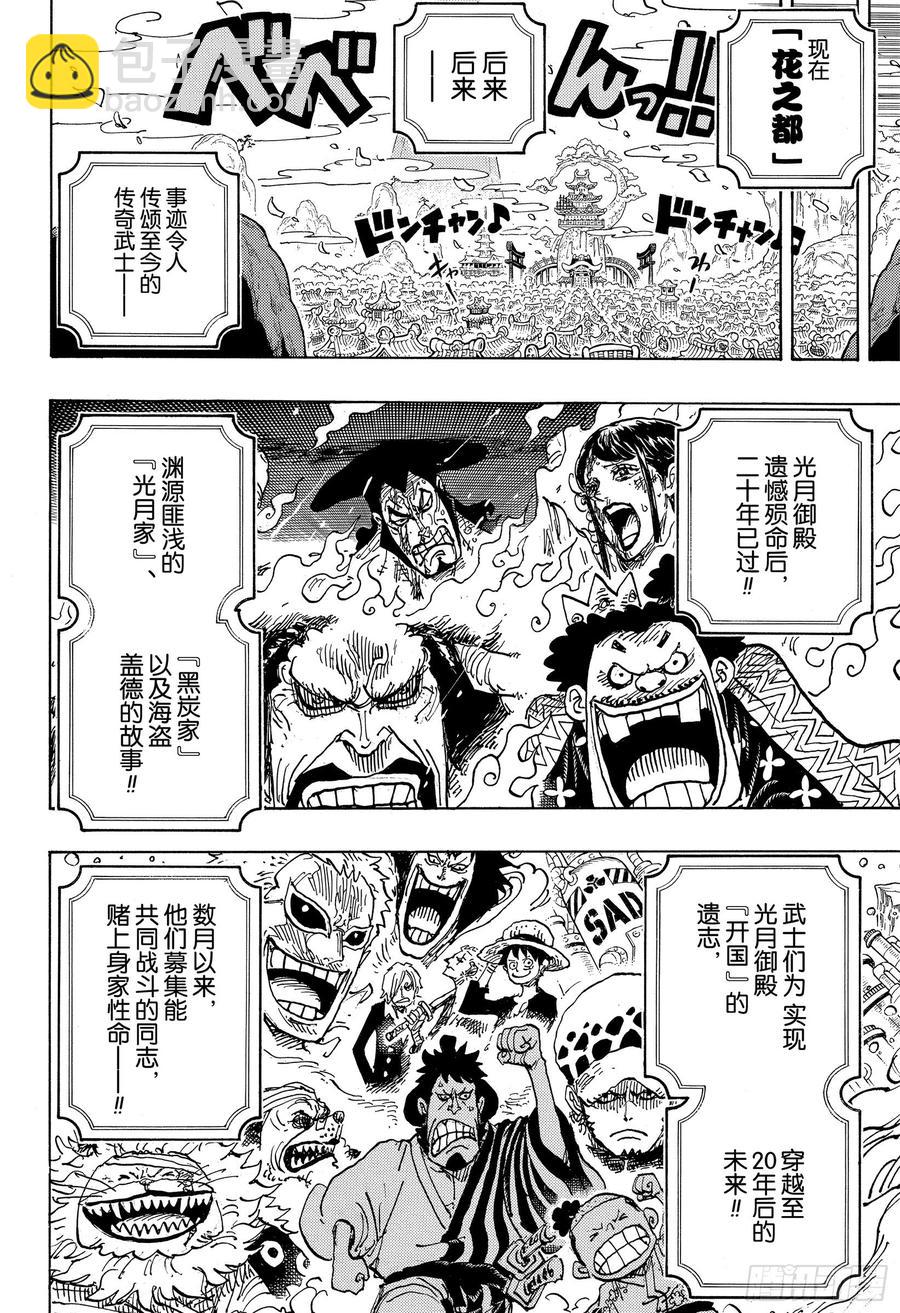 🍹航海王 第974话 进军、鬼之岛！！ 第6页