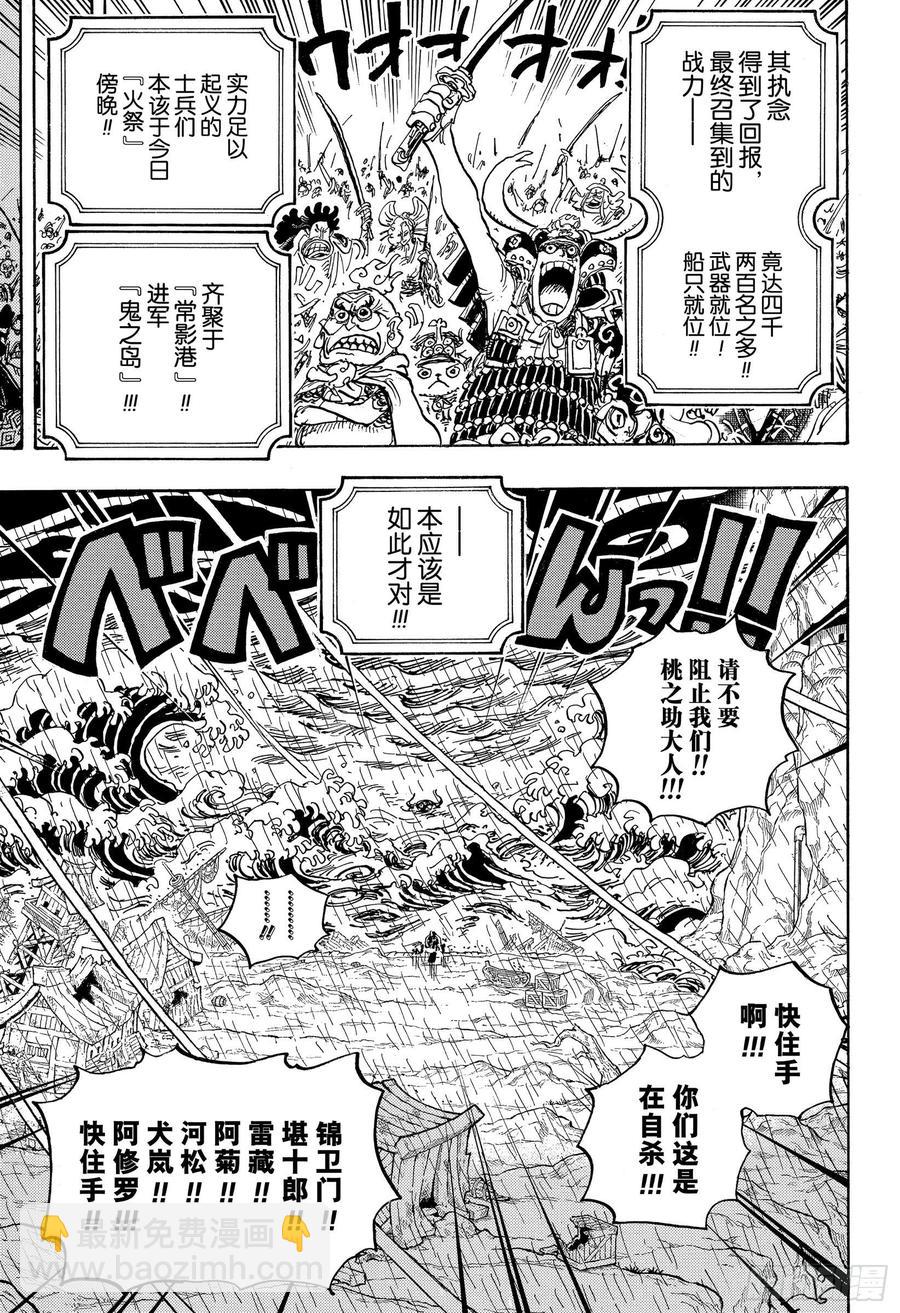 🍹航海王 第974话 进军、鬼之岛！！ 第7页