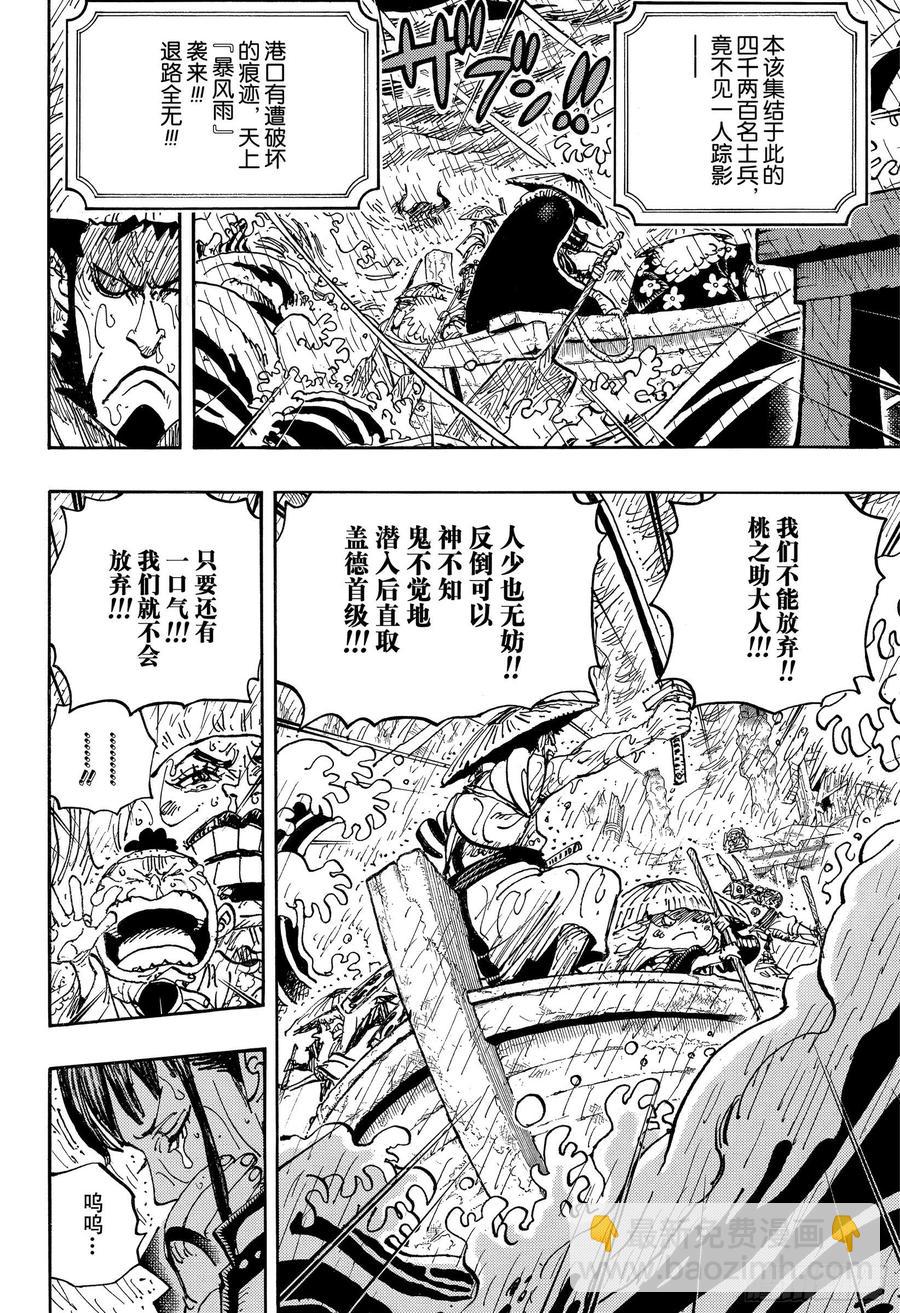 🍹航海王 第974话 进军、鬼之岛！！ 第8页