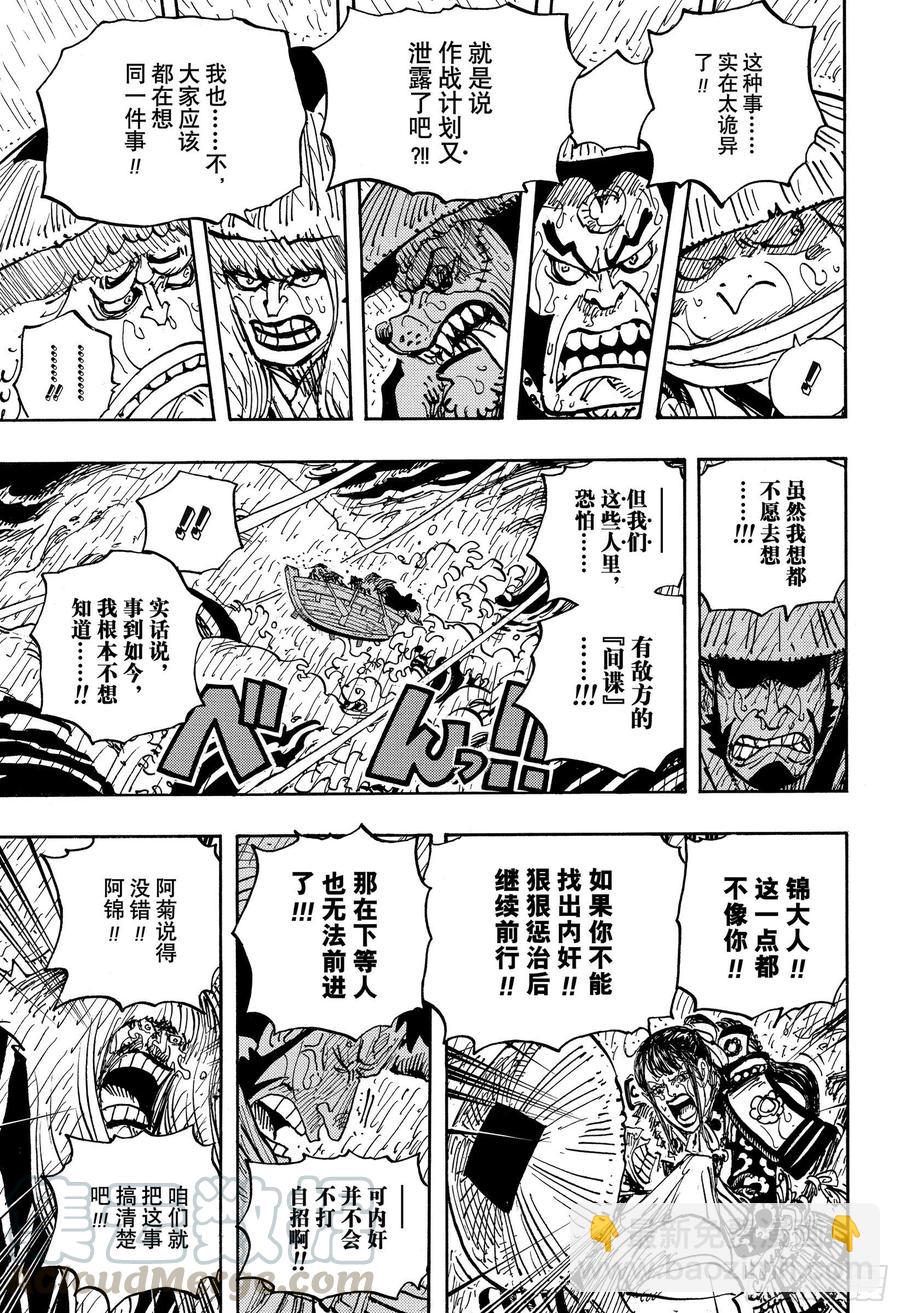🍹航海王 第974话 进军、鬼之岛！！ 第9页