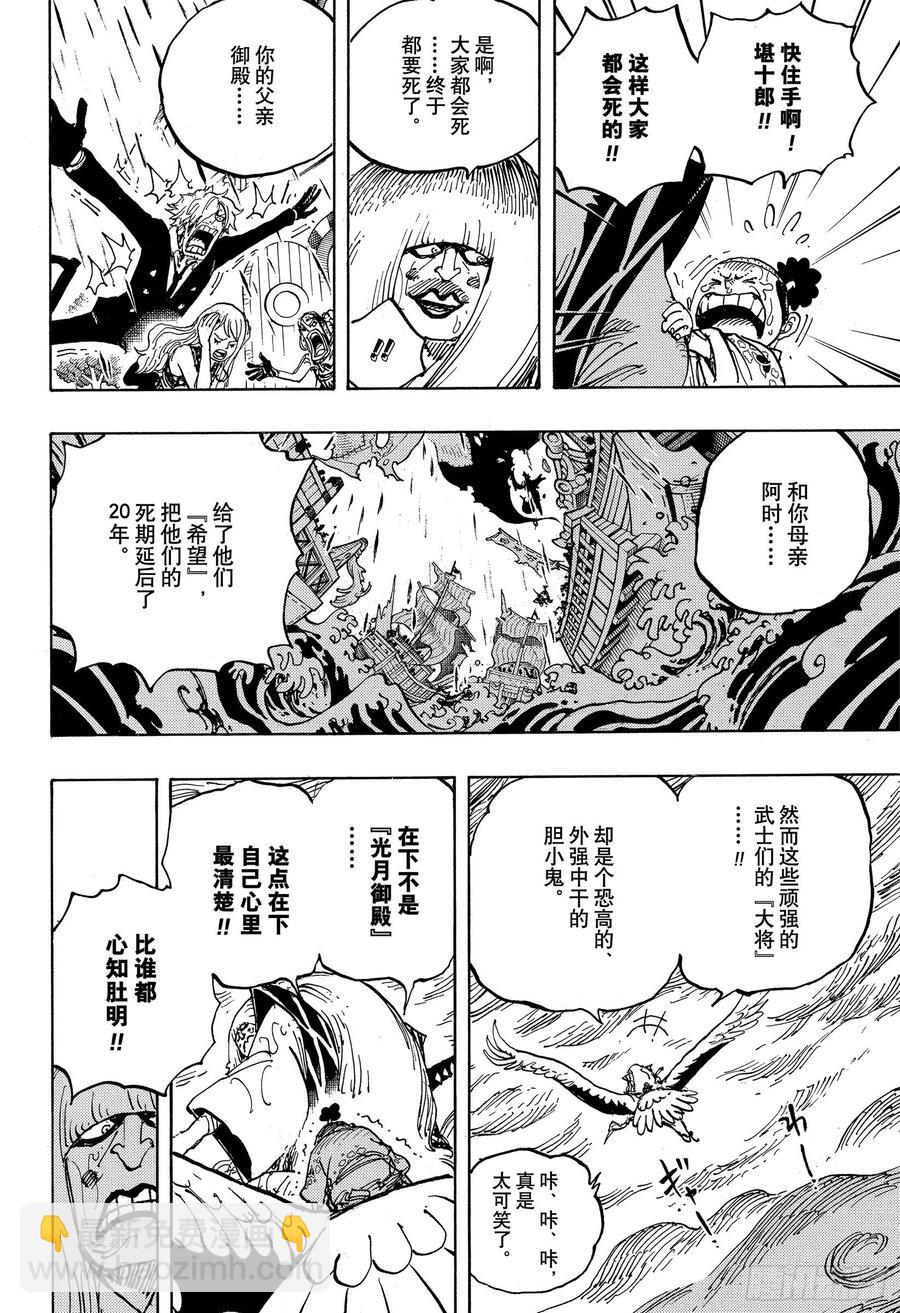 🍹航海王 第976话 请容在下自报家门 第10页