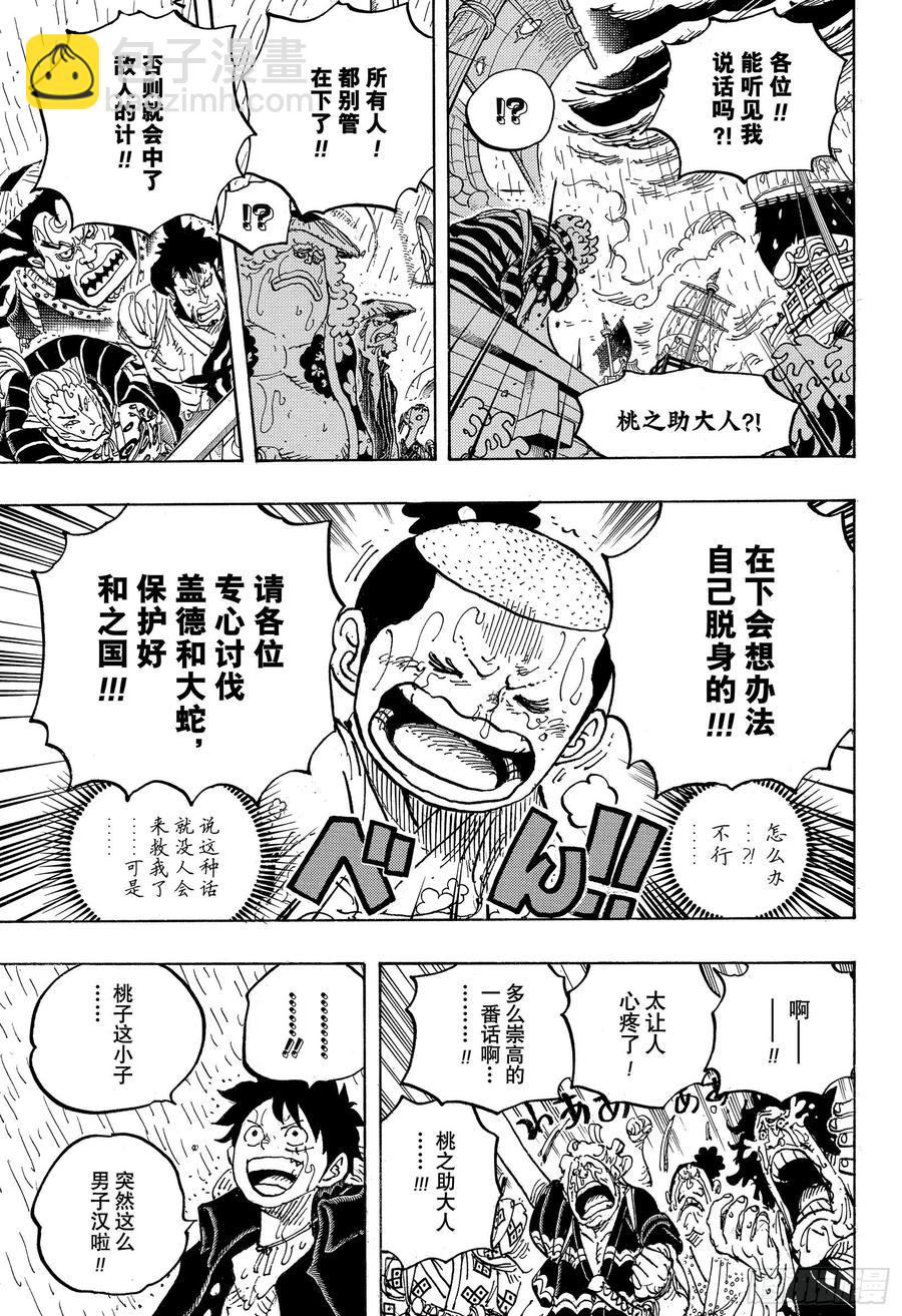 🍹航海王 第976话 请容在下自报家门 第11页