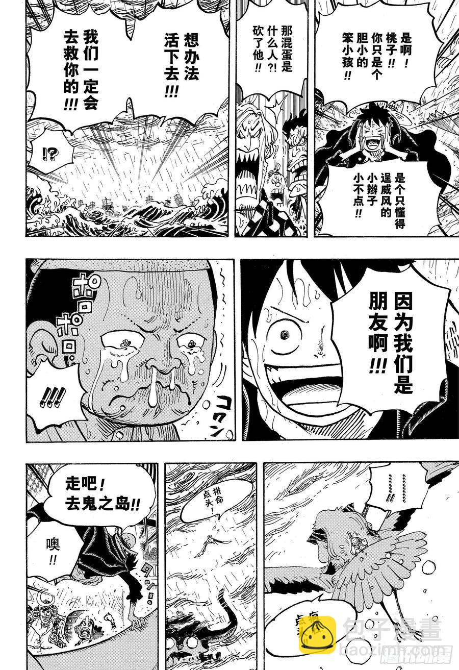 🍹航海王 第976话 请容在下自报家门 第12页