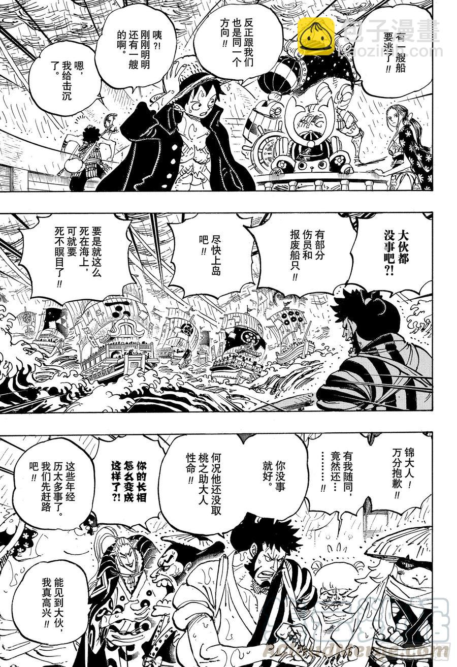 🍹航海王 第976话 请容在下自报家门 第13页