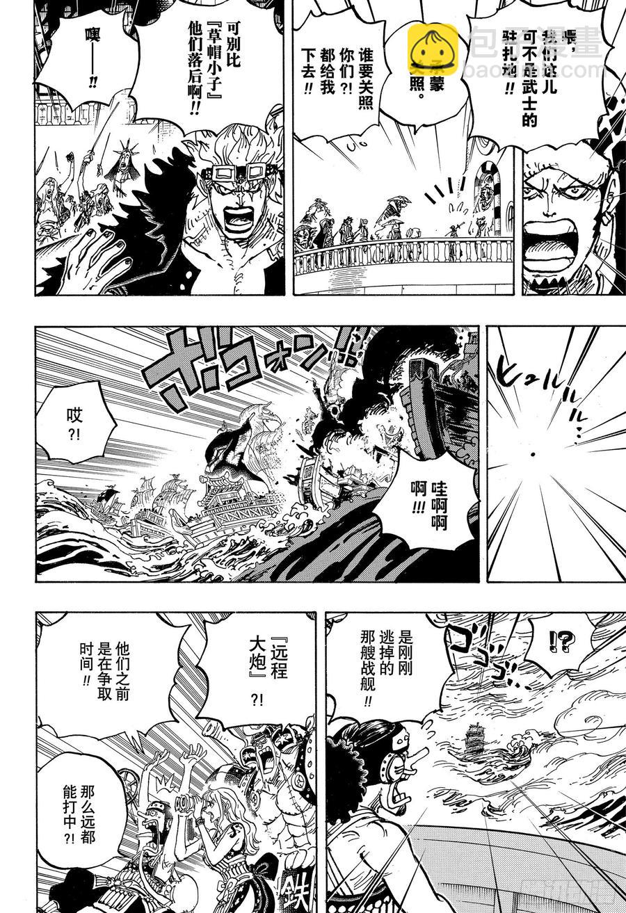 🍹航海王 第976话 请容在下自报家门 第14页