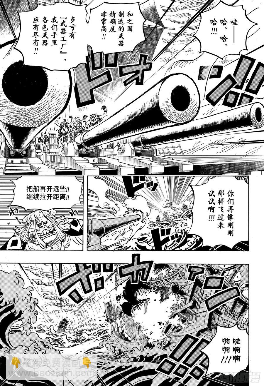 🍹航海王 第976话 请容在下自报家门 第15页