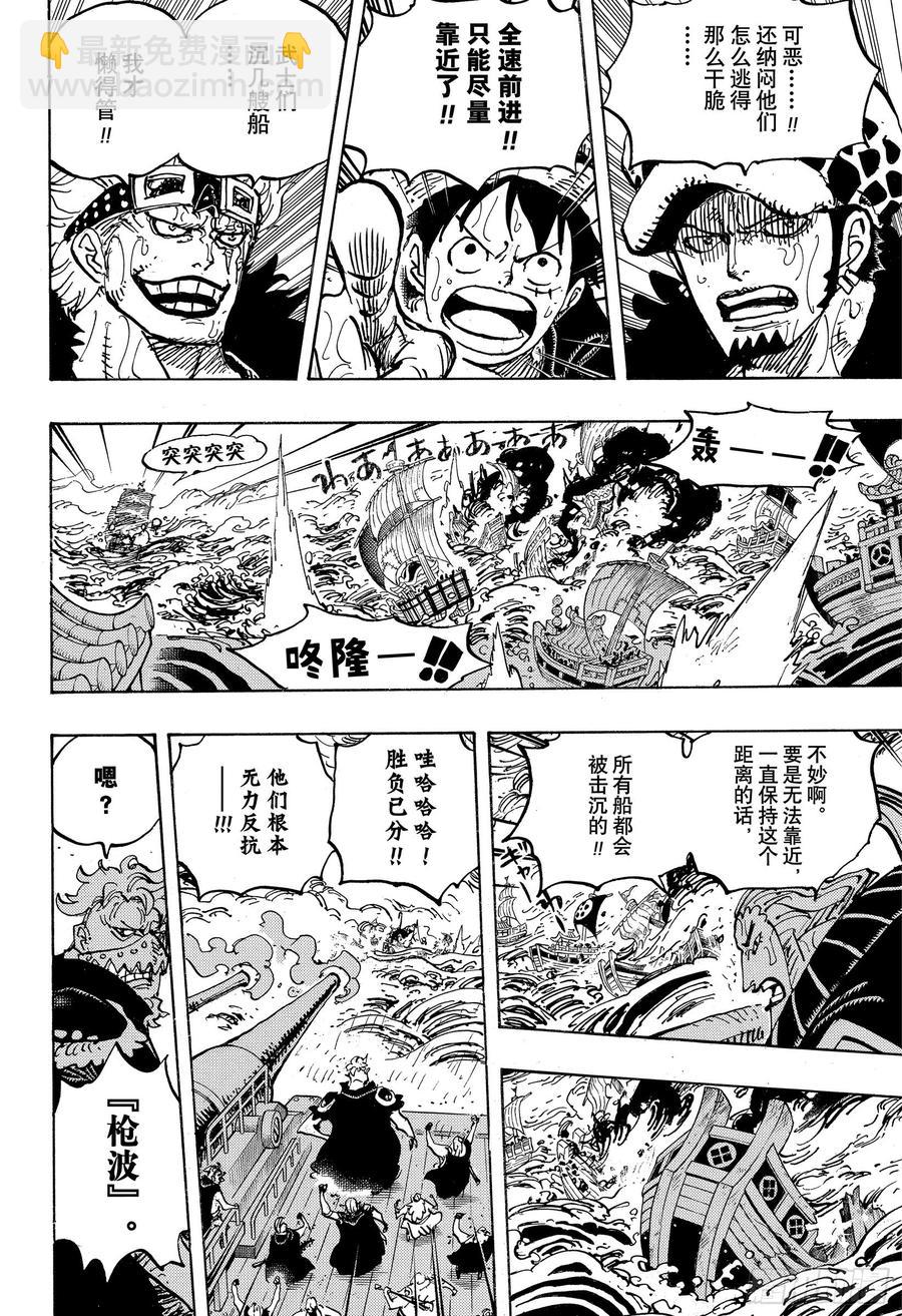 🍹航海王 第976话 请容在下自报家门 第16页