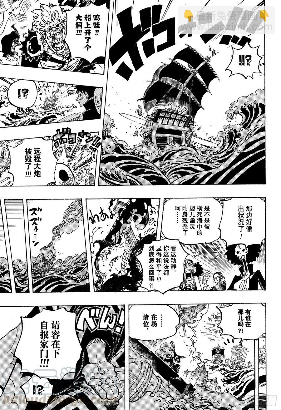 🍹航海王 第976话 请容在下自报家门 第17页