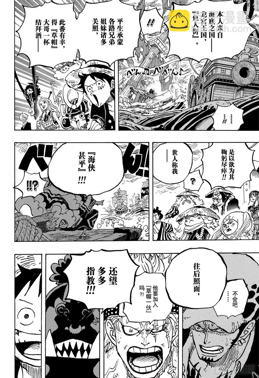 🍹航海王 第976话 请容在下自报家门 第18页