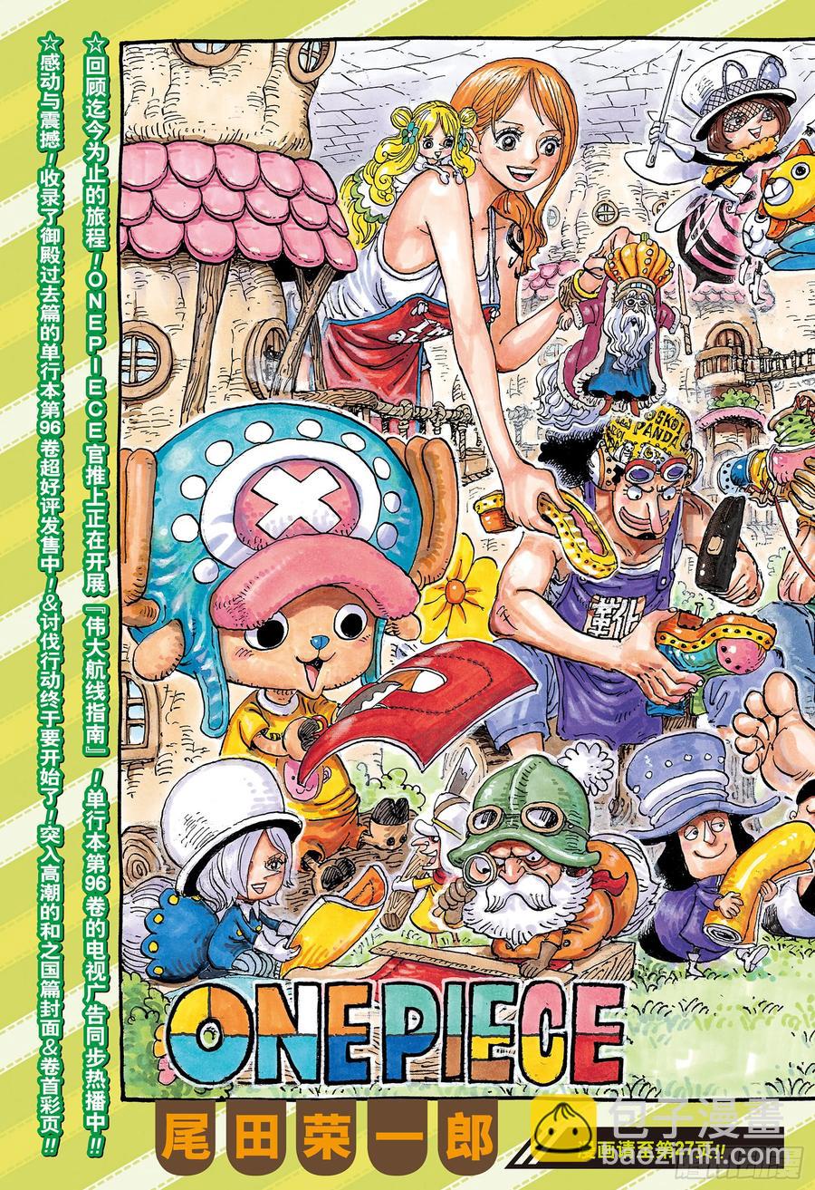🍹航海王 第976话 请容在下自报家门 第2页