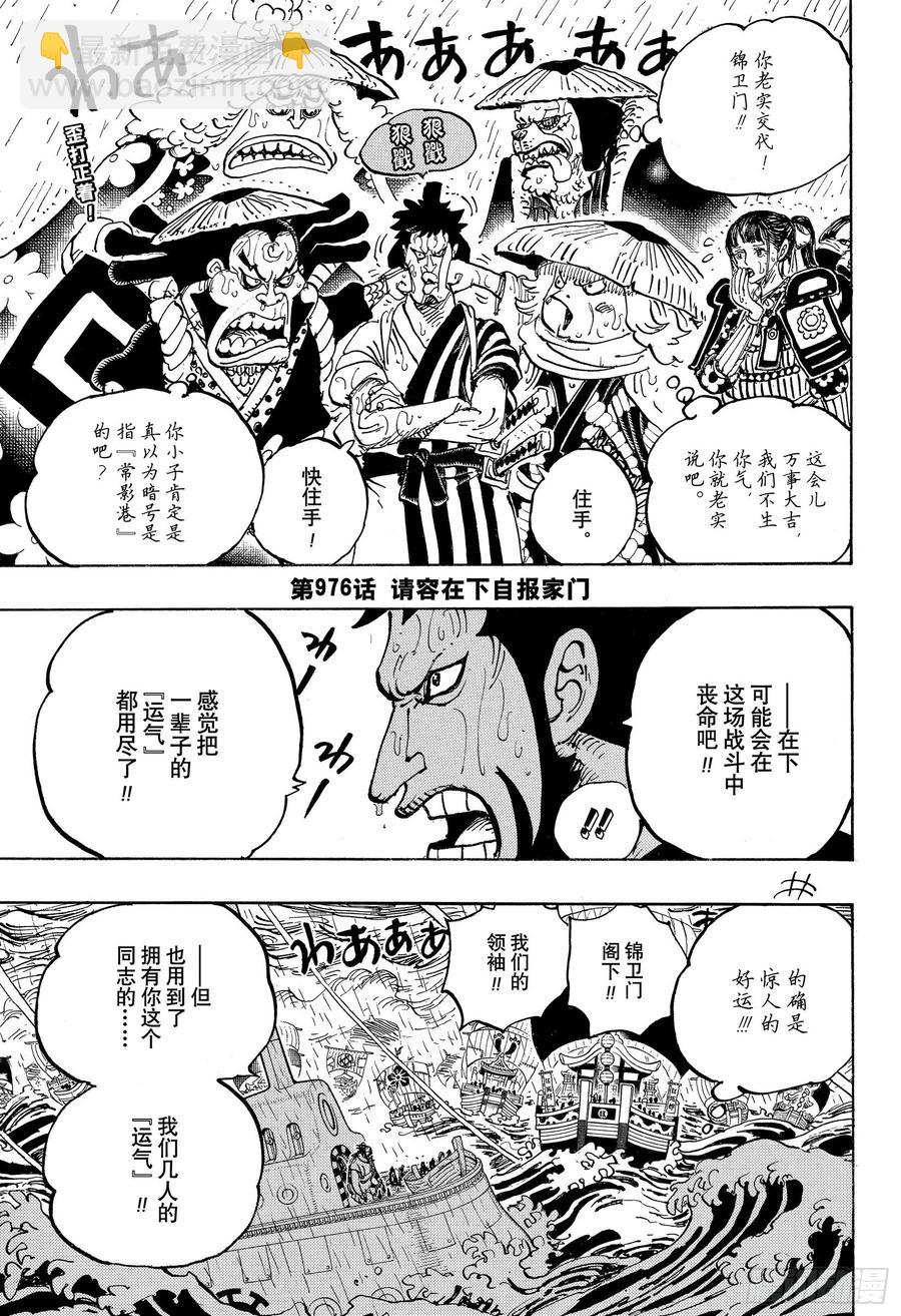 🍹航海王 第976话 请容在下自报家门 第3页