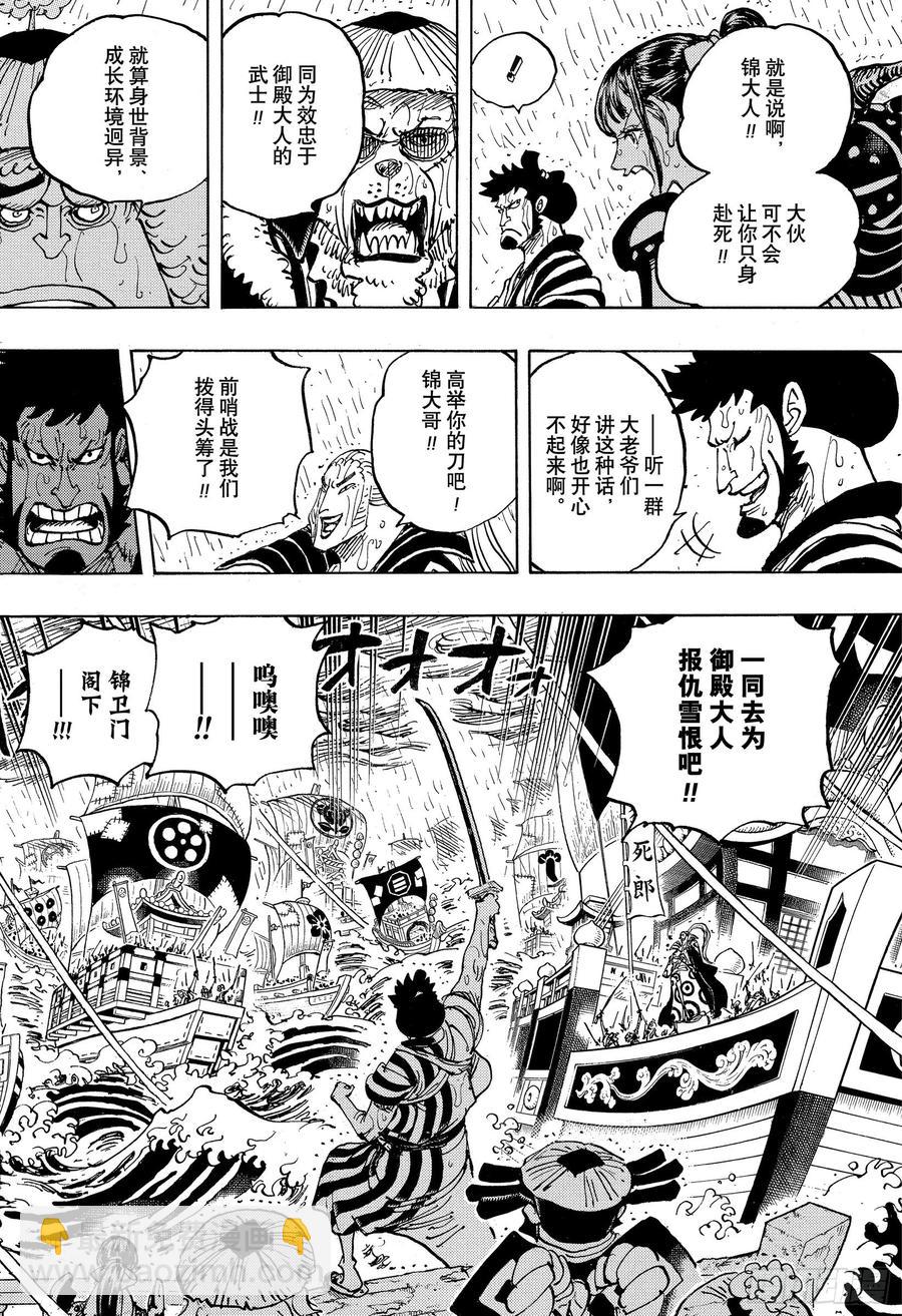 🍹航海王 第976话 请容在下自报家门 第4页