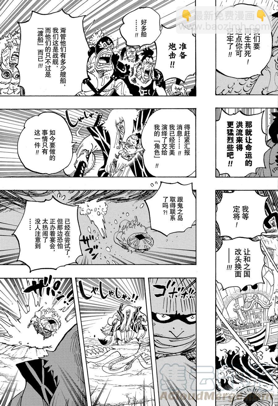 🍹航海王 第976话 请容在下自报家门 第5页