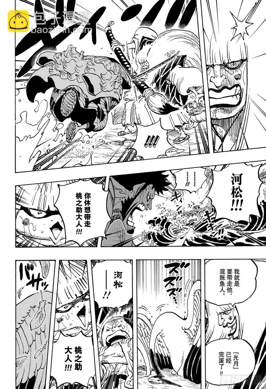 🍹航海王 第976话 请容在下自报家门 第6页