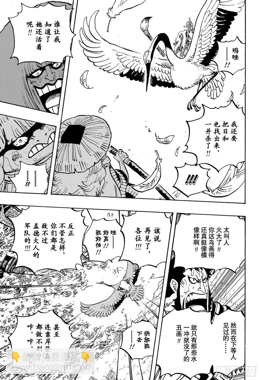 🍹航海王 第976话 请容在下自报家门 第7页