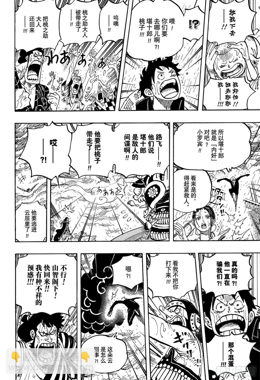 🍹航海王 第976话 请容在下自报家门 第8页
