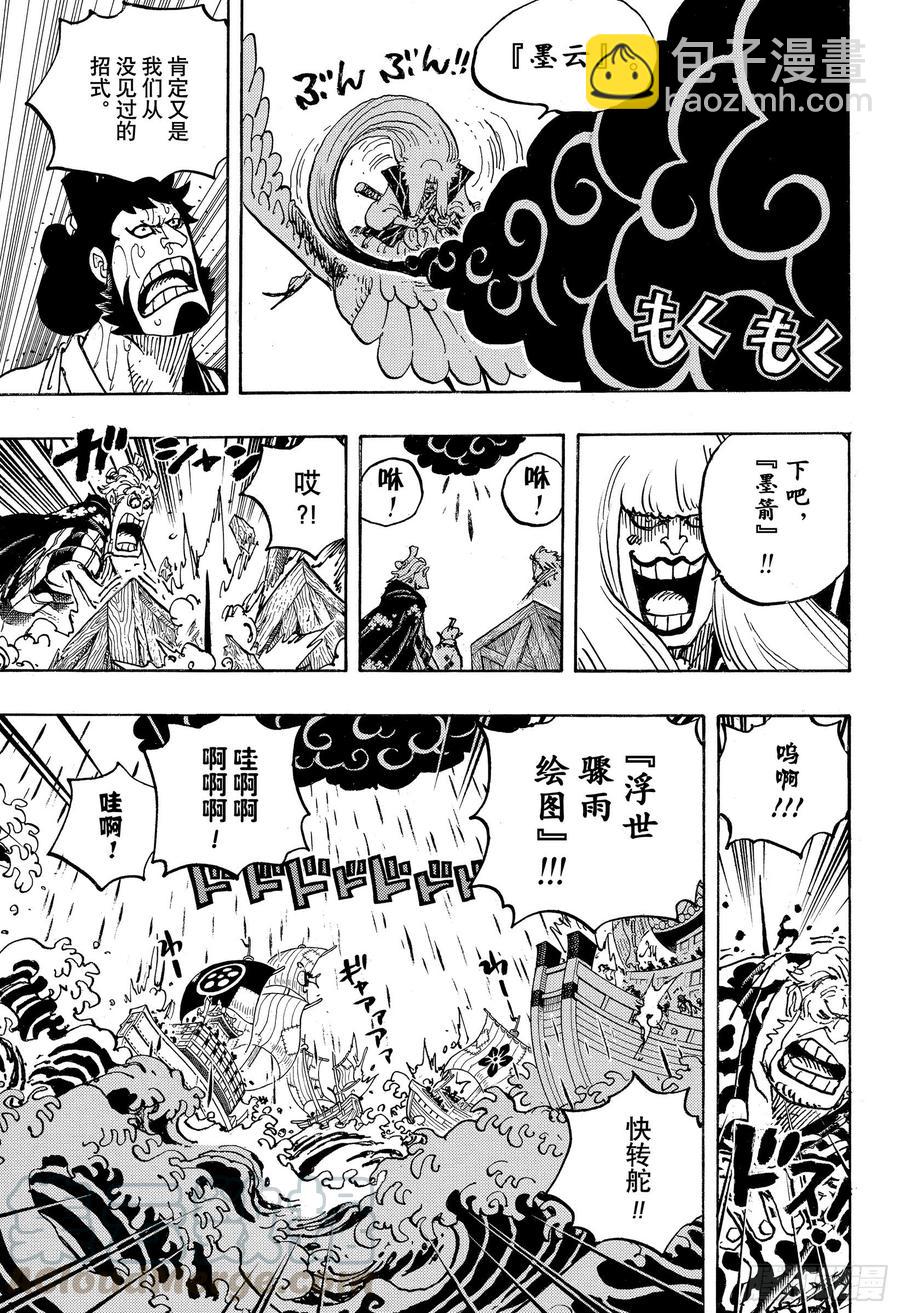 🍹航海王 第976话 请容在下自报家门 第9页