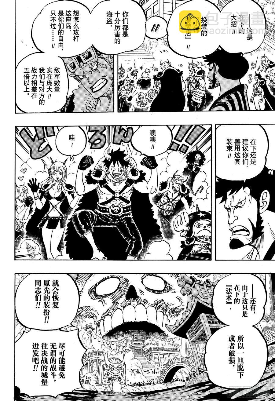 🍹航海王 第978话 飞六胞登场 第10页