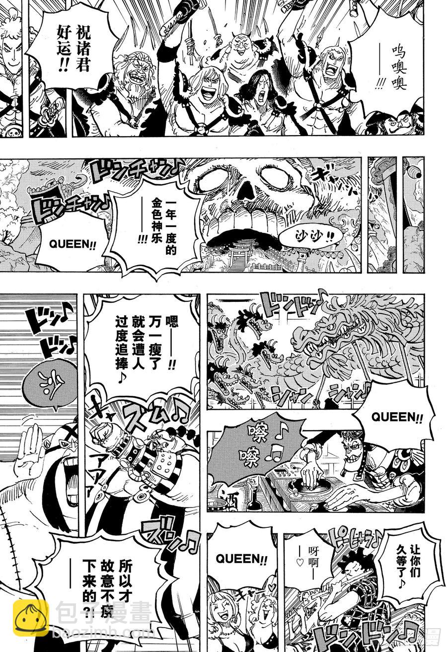 🍹航海王 第978话 飞六胞登场 第11页