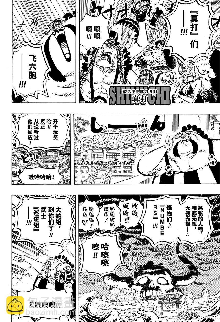 🍹航海王 第978话 飞六胞登场 第14页