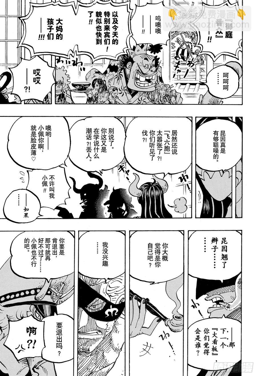 🍹航海王 第978话 飞六胞登场 第15页