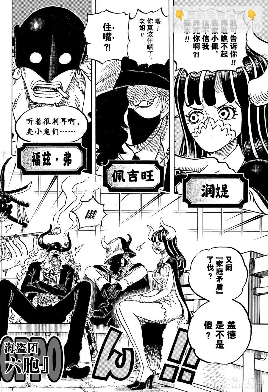 🍹航海王 第978话 飞六胞登场 第16页