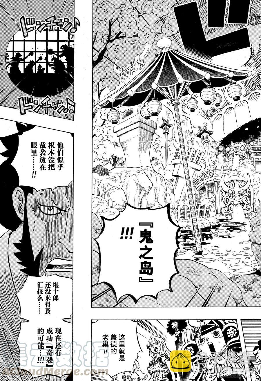 🍹航海王 第978话 飞六胞登场 第5页