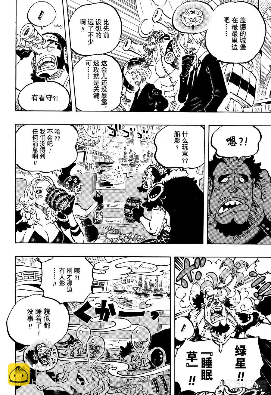 🍹航海王 第978话 飞六胞登场 第6页