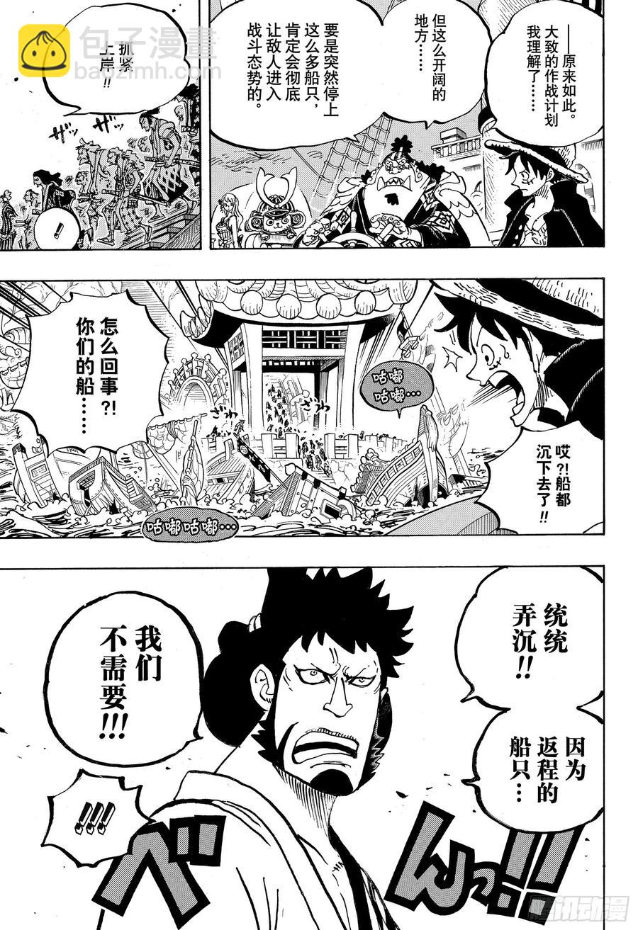 🍹航海王 第978话 飞六胞登场 第7页