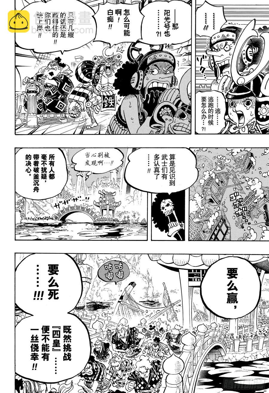 🍹航海王 第978话 飞六胞登场 第8页